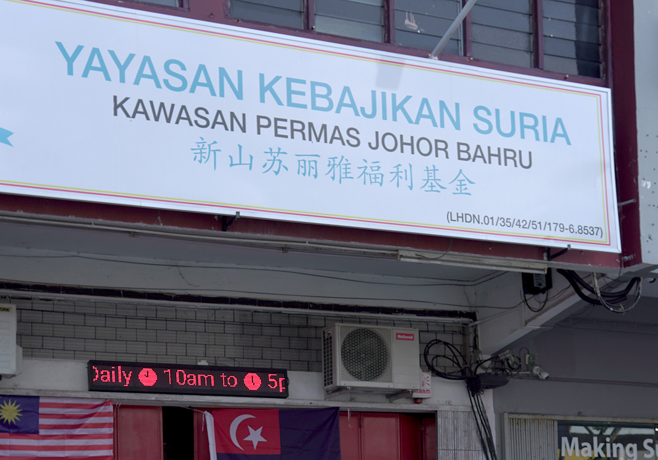 Yayasan Suria JB launches innovative 'Donate a Brick' initiative